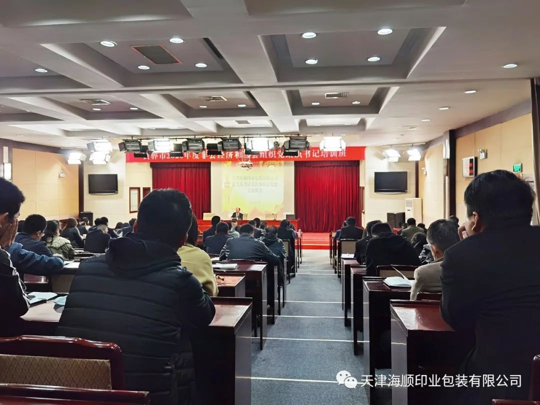 热烈祝贺：天津海顺印业包装有限公司党建成果入选“（2022）全国企业党建创新优秀案例”(图6)