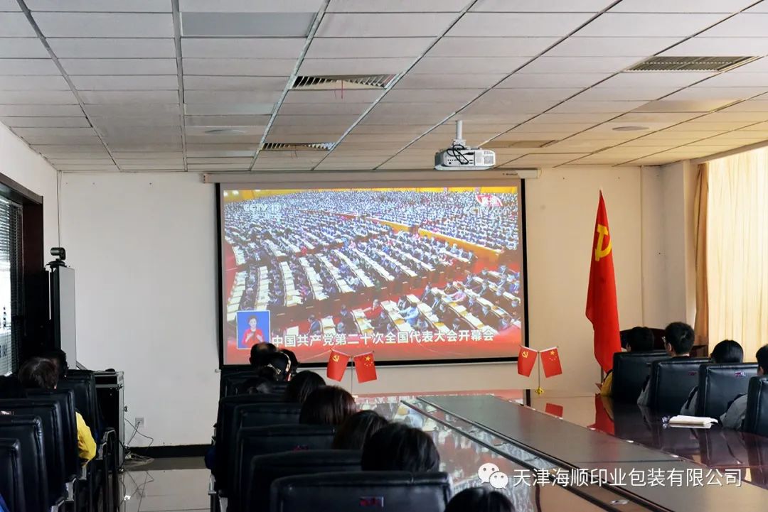海顺党支部书记袁汝海带领全体党员干部集体收听收看党的二十大开幕会，分享自己的所思所想所悟(图6)
