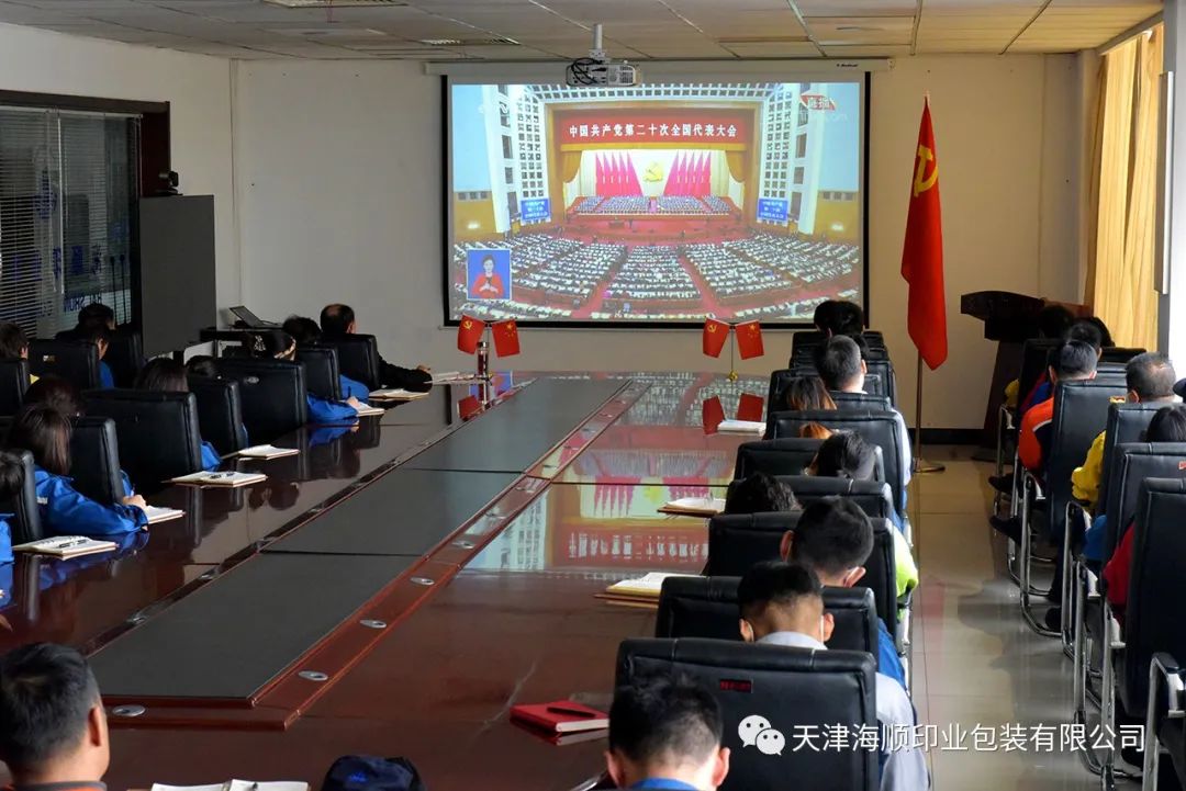 海顺党支部书记袁汝海带领全体党员干部集体收听收看党的二十大开幕会，分享自己的所思所想所悟(图8)