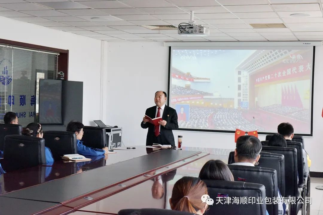 海顺党支部书记袁汝海带领全体党员干部集体收听收看党的二十大开幕会，分享自己的所思所想所悟(图15)