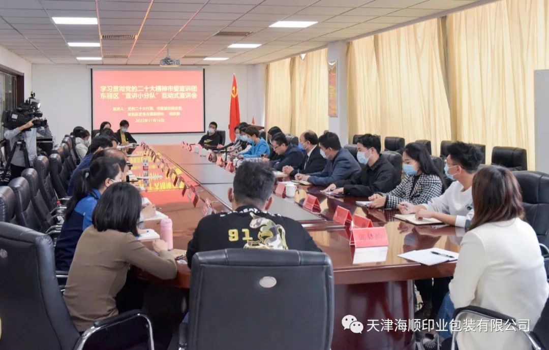 热烈欢迎党的二十大代表、学习贯彻党的二十大精神市委宣讲团成员杨秋静同志莅临海顺印业开展互动式宣讲