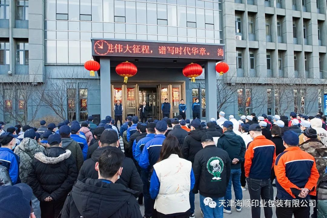 开工大吉〡海顺2023年一起再起航！(图5)