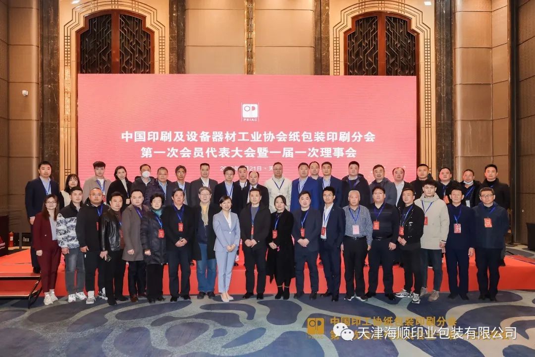 海顺党支部书记袁汝海当选为中国印工协纸包装印刷协会首任理事长