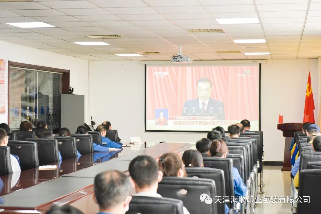 海顺党支部书记袁汝海带领全体党员干部集体收看十四届全国人大一次会议开幕会(图8)