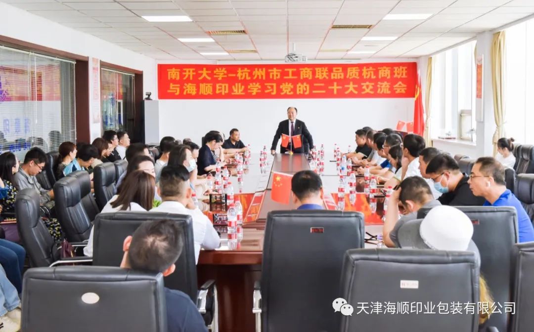 杭州市工商联会员企业家代表团一行来海顺参观、党建交流