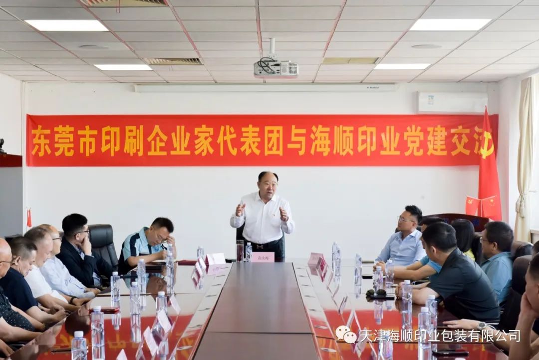 东莞市印刷行业企业家代表团莅临海顺参观交流，相互赋能，共谋未来(图12)