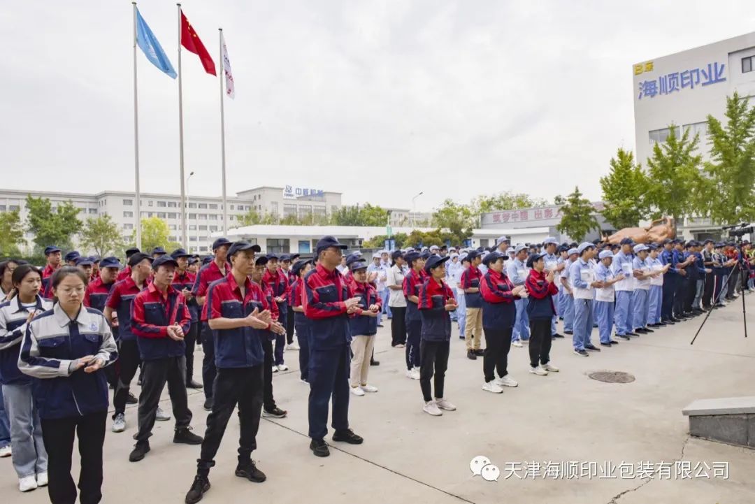 国庆长假后，海顺召开全体职工大早会，团结奋斗，一起向未来(图6)