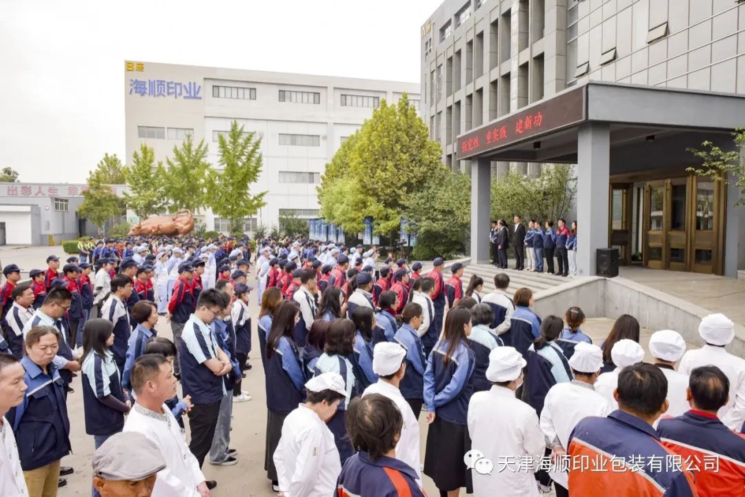 国庆长假后，海顺召开全体职工大早会，团结奋斗，一起向未来(图4)