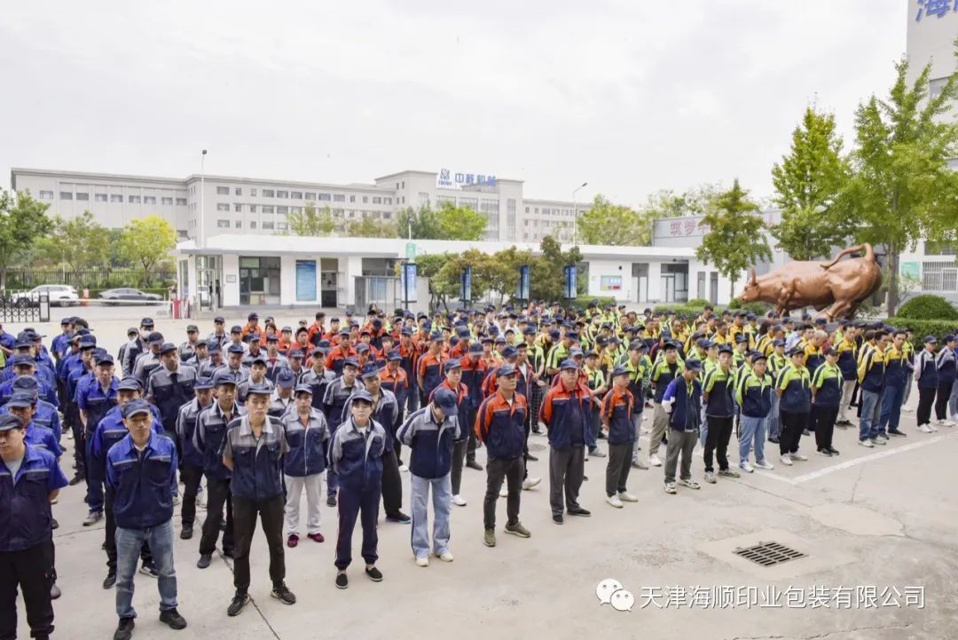 国庆长假后，海顺召开全体职工大早会，团结奋斗，一起向未来(图9)