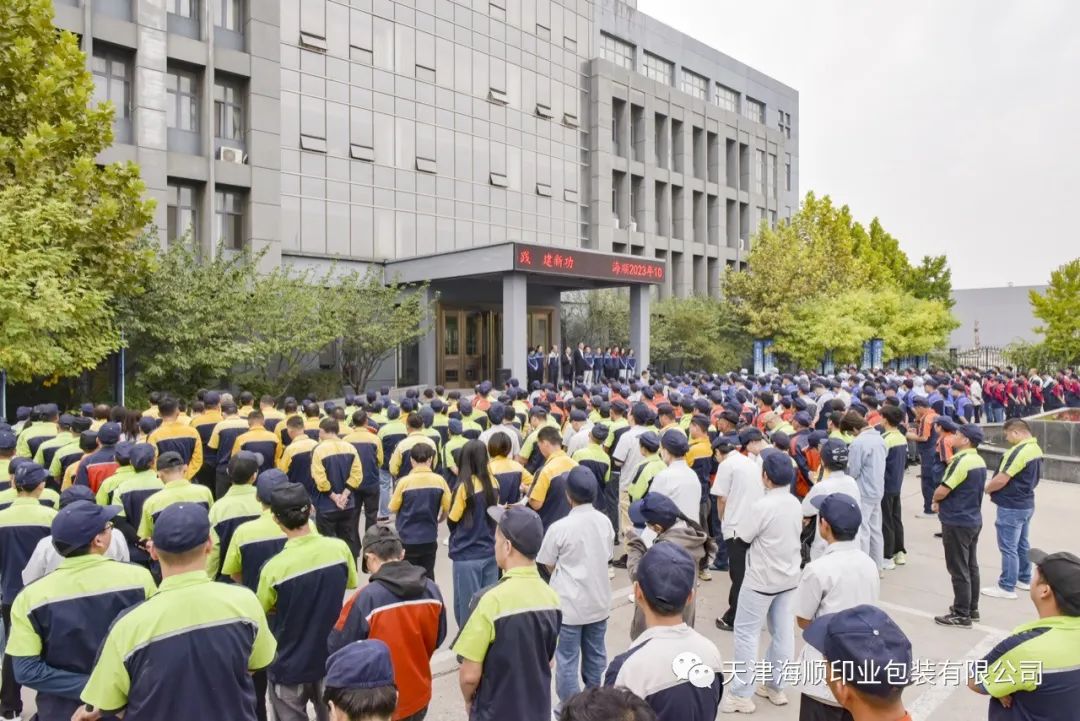 国庆长假后，海顺召开全体职工大早会，团结奋斗，一起向未来(图8)