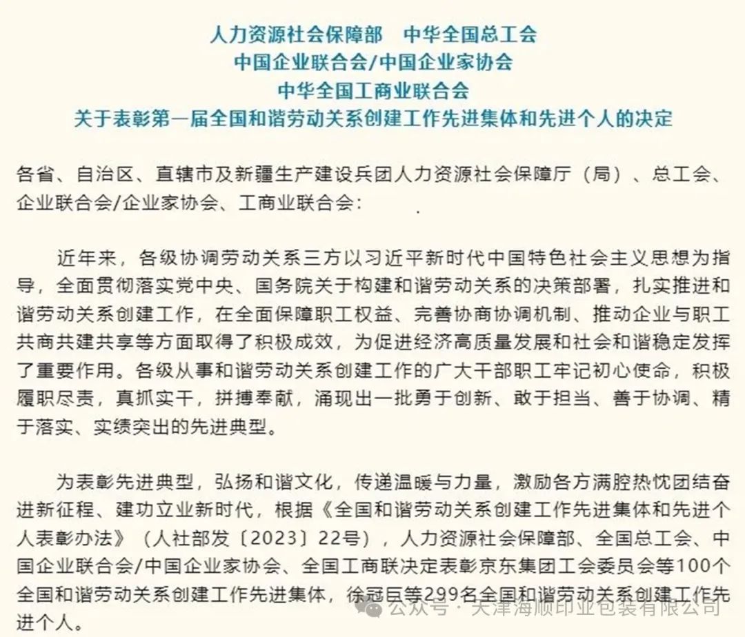 特大喜讯：热烈祝贺海顺党支部书记袁汝海荣获第一届全国和谐劳动关系先进个人称号