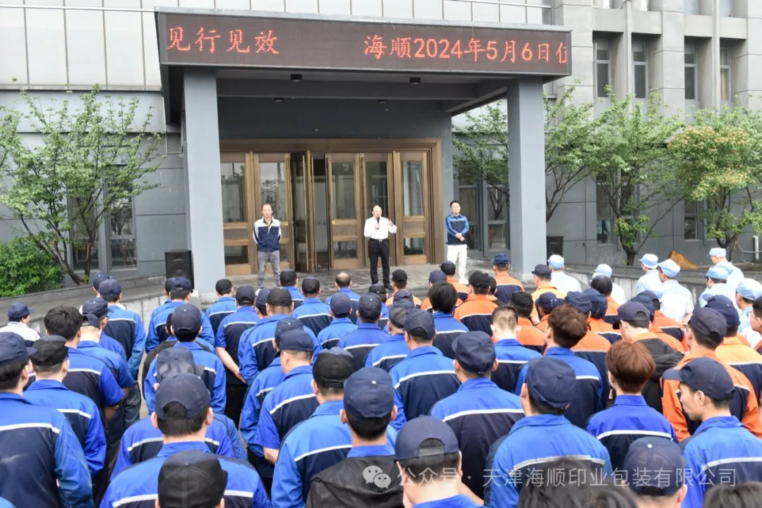 春风拂面·大干五月∣海顺5月全体员工月度总结大会如期召开