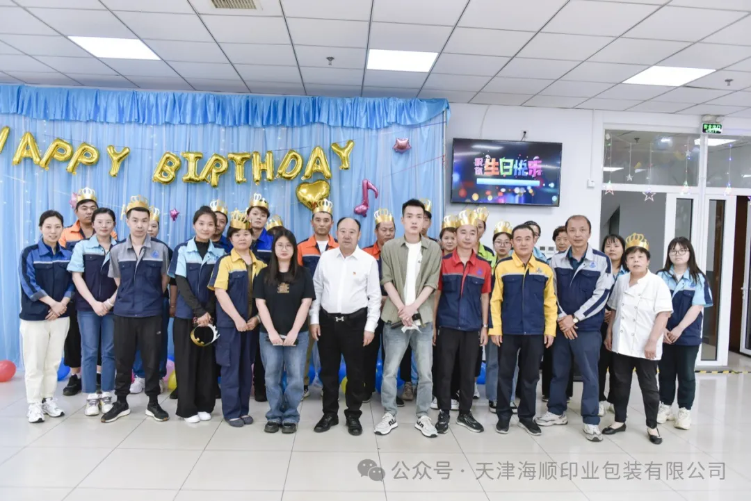 海顺员工生日会｜感恩有你，喜乐同辰