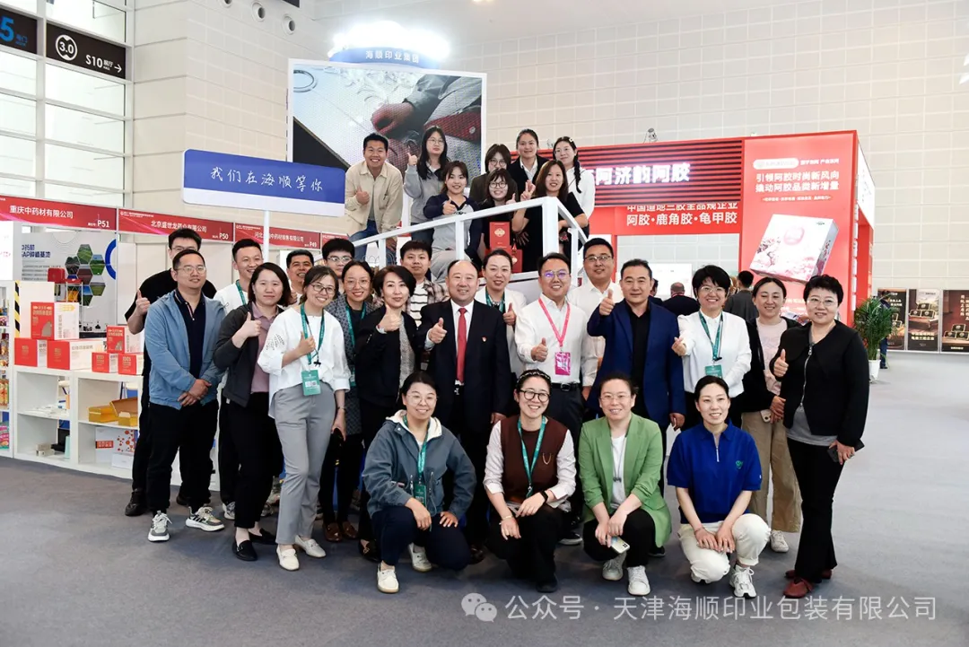 热烈祝贺海顺在第十一届中药材基地共建共享交流大会参展，取得圆满成功！