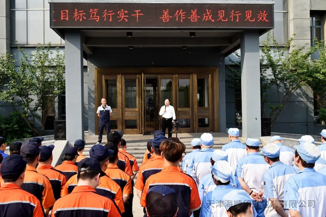 奋进上半年·决胜正当时∣海顺6月全体员工月度总结大会如期召开