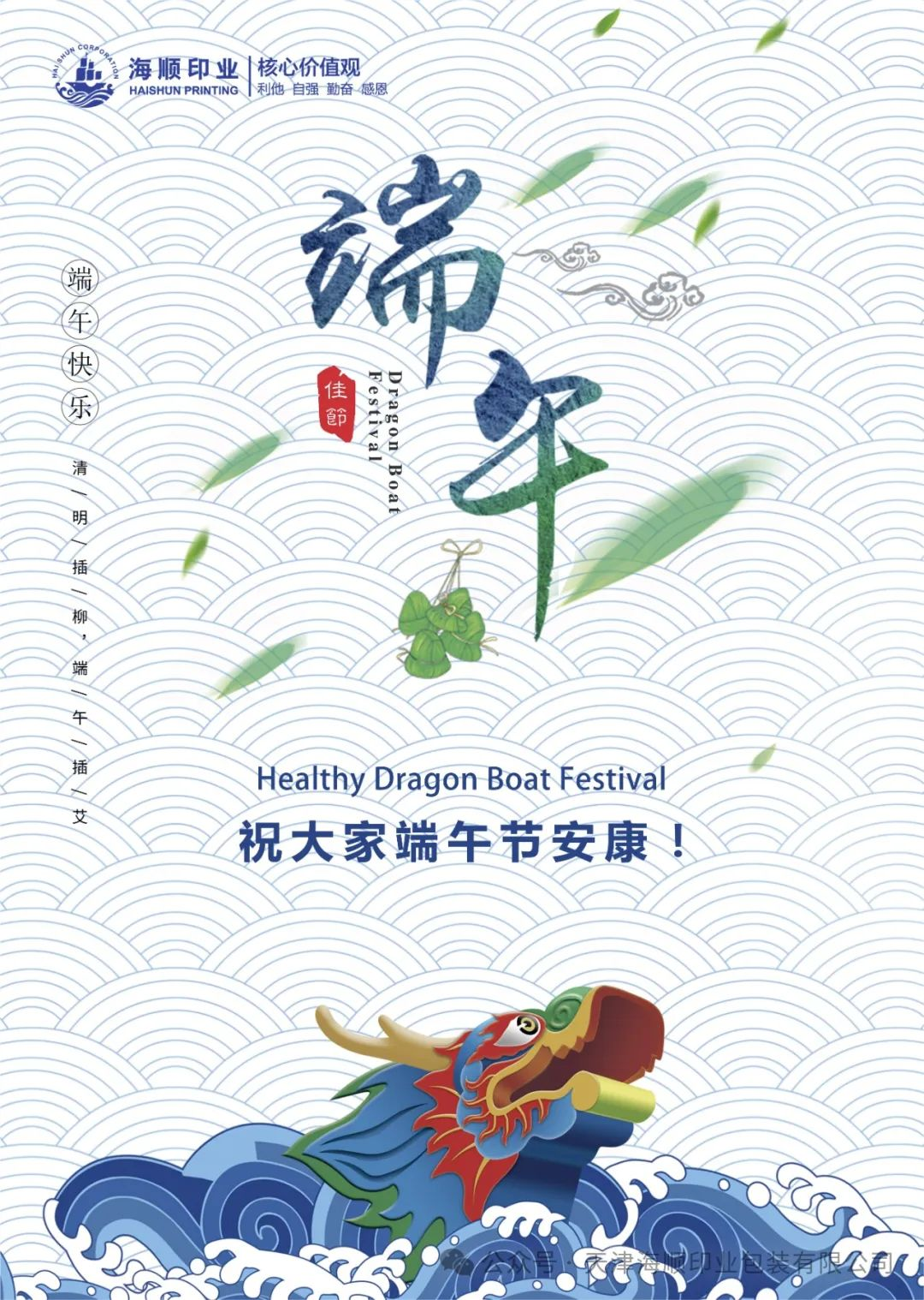 海顺印业祝大家端午节安康！