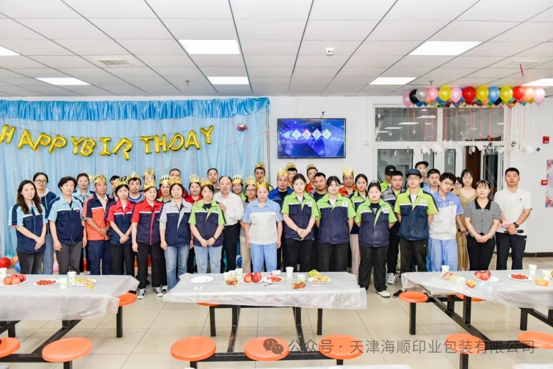 海顺员工生日会｜共庆生辰，共享欢乐
