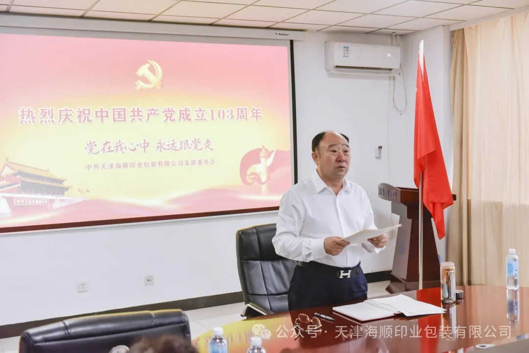 海顺开展庆“七一”专题党课-听党话，感党恩，永远跟党走