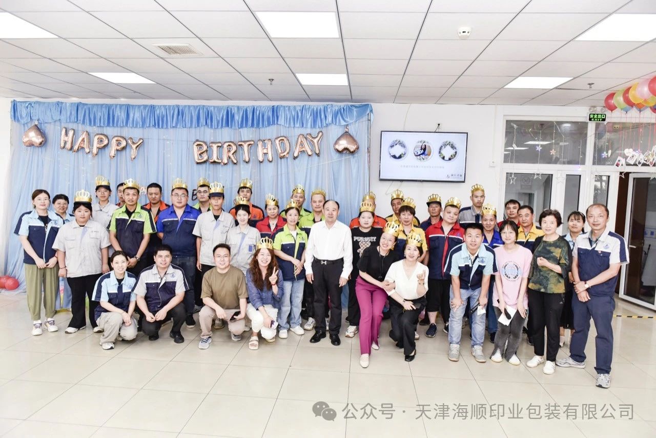 海顺员工生日会｜盛夏欢歌，共启新岁