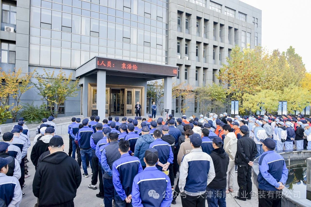 凝聚力量·共创未来∣海顺11月全体员工月度总结大会如期而至