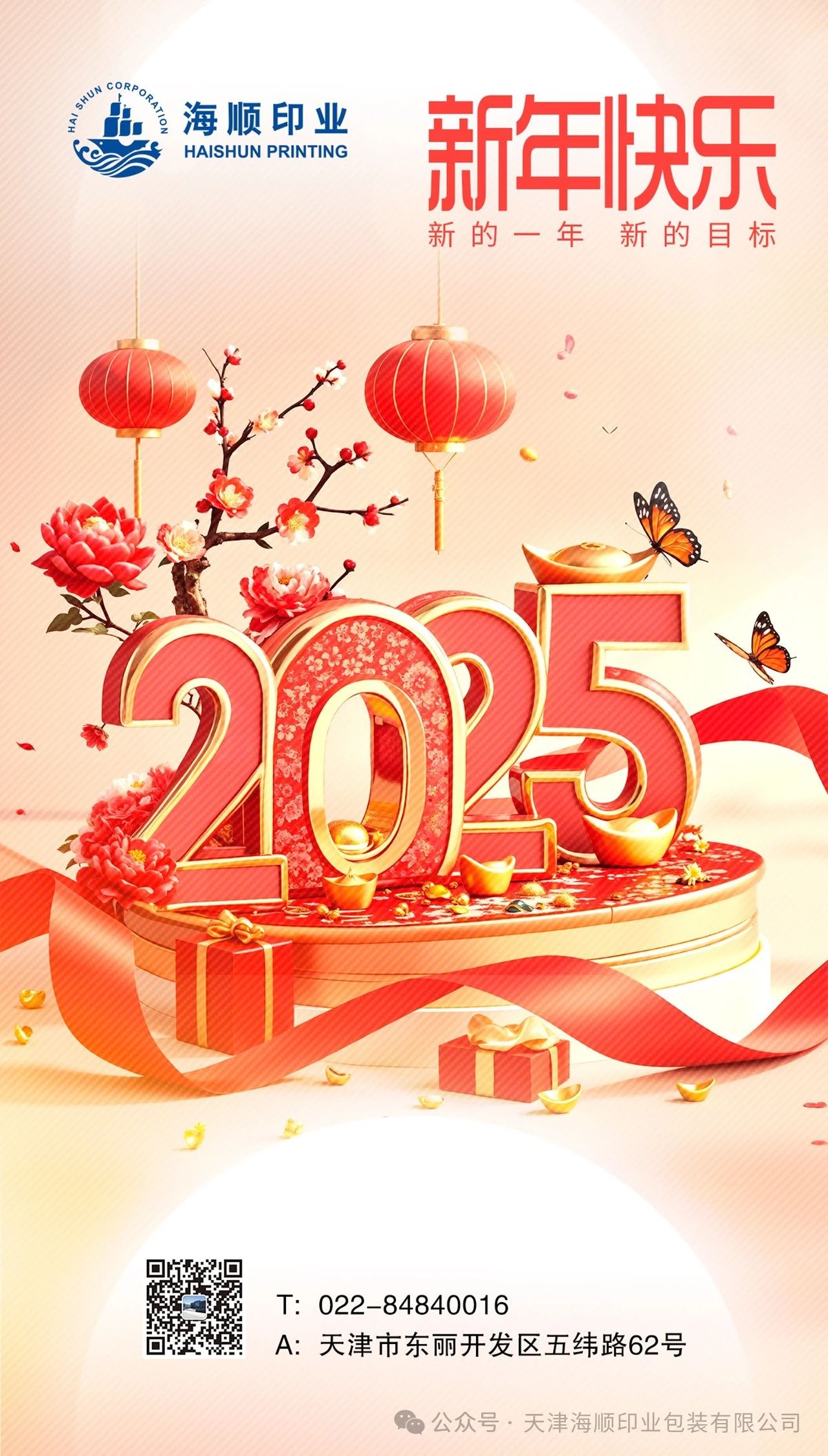 喜迎新年｜一元复始，万象更新