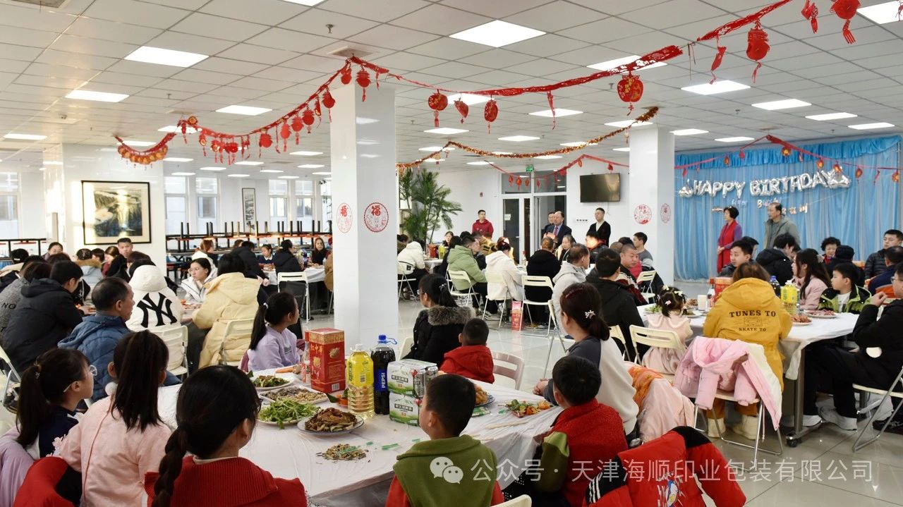 暖心除夕，袁汝海携天津海顺全体领导班子与职工共赴团圆盛宴