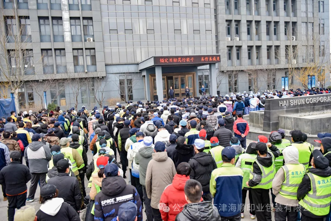 不负春光·逐梦远航∣海顺3月全体员工月度总结大会如期而至