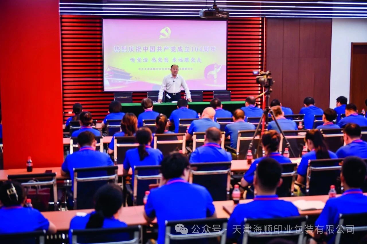 海顺庆“七一”专题党课-听党话，感党恩，永远跟党走