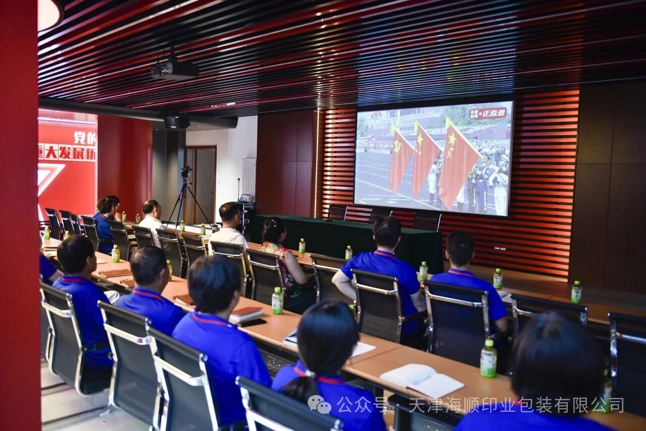 天津海顺组织收看纪念中国人民抗日战争暨世界反法西斯战争胜利80周年大会现场直播