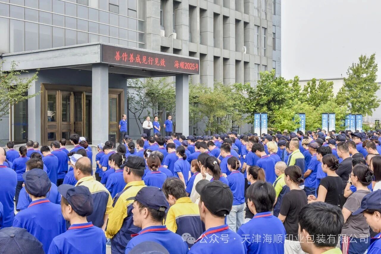 勇毅笃行·躬耕不辍∣天津海顺9月全体员工月度总结大会如期而至