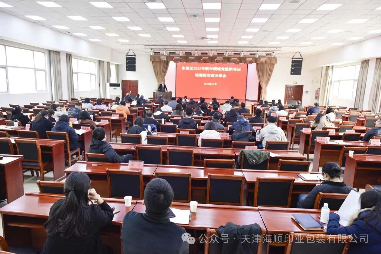 袁汝海为东丽区2025年新兴领域党组织书记讲授专题党课