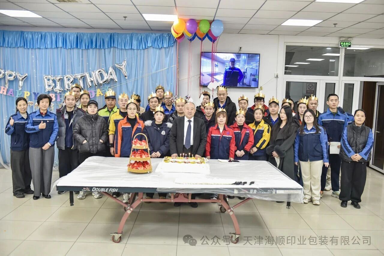 海顺生日会｜暖冬共庆，时光同行