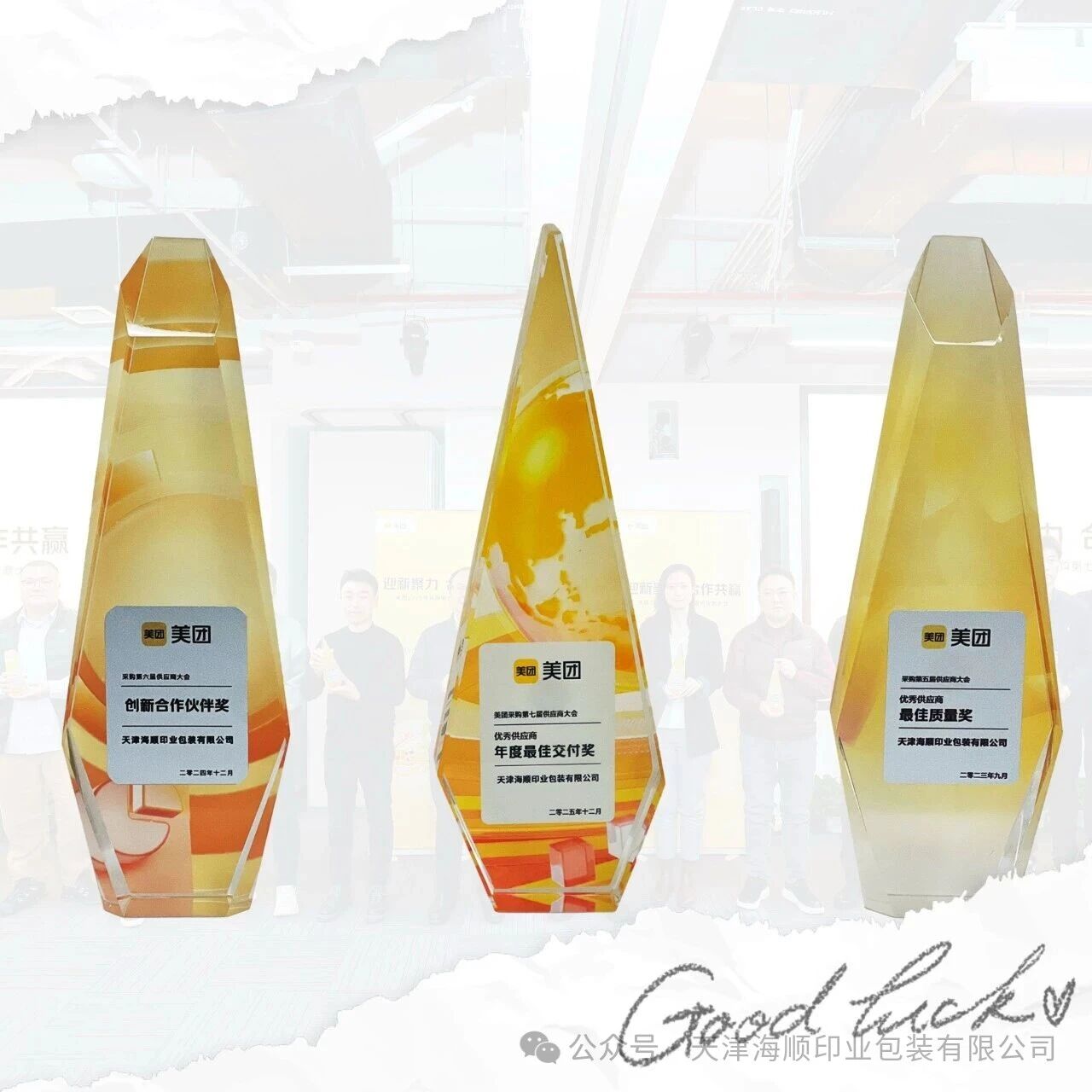 喜报∣三连冠！天津海顺斩获美团“年度最佳交付奖”