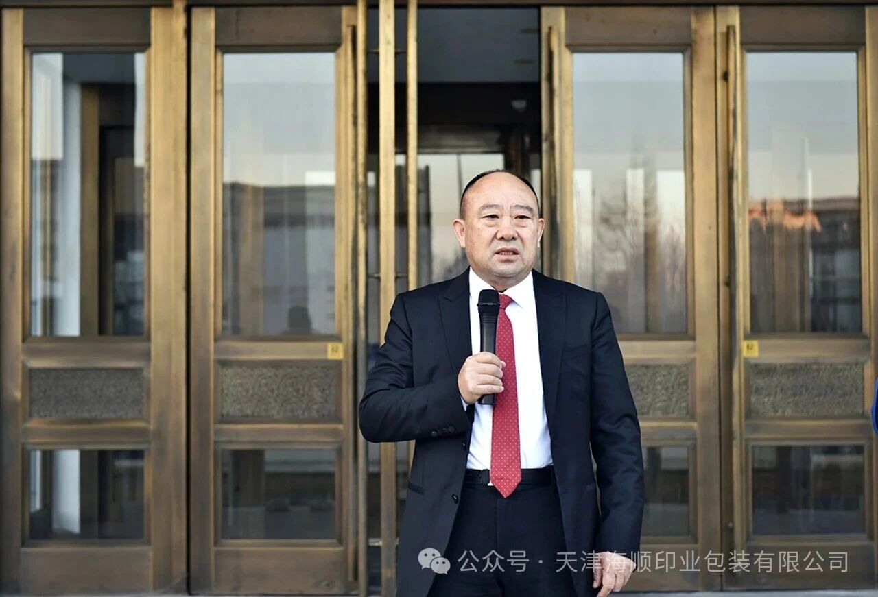 天津海顺1月全体员工月度总结大会如期而至