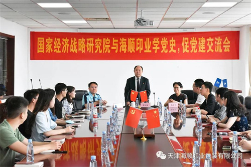 国家经济战略研究院与海顺印业学党史、促党建交流会(图9)