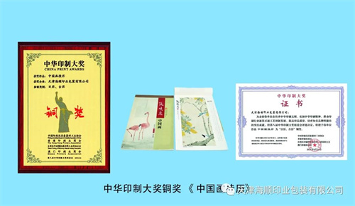 特大喜讯：海顺印业在第八届中华印制大奖中荣获一金两银三铜的佳绩(图4)
