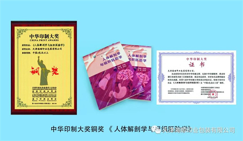 特大喜讯：海顺印业在第八届中华印制大奖中荣获一金两银三铜的佳绩(图5)