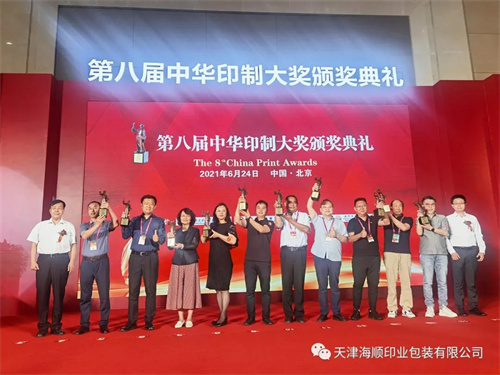特大喜讯：海顺印业在第八届中华印制大奖中荣获一金两银三铜的佳绩(图7)