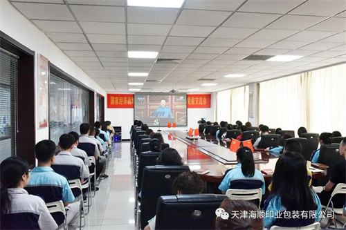 海顺印业收看庆祝建党100周年大会直播(图3)