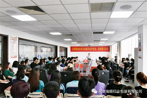 天津职业大学与海顺开展党建交流(图1)