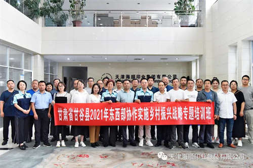 东丽区组织部干部同甘肃省甘谷县党政领导干部莅临海顺参观调研