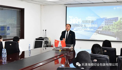 天津商业大学宝德学院师生莅临海顺参观学习(图10)