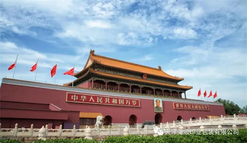 历尽峥嵘岁月，谱写盛世华章。海顺集团祝福祖国生日快乐！国泰民安！(图2)