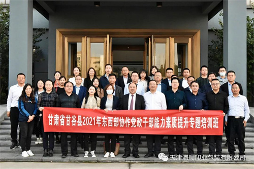 天津市东丽区区委组织部干部与甘肃省甘谷县县委常委组织部部长李斌斌及全县各乡镇党委书记等人莅临海顺印业参观学习、开展党建交流会