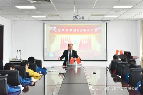 纪念辛亥革命110周年主题党课(图8)