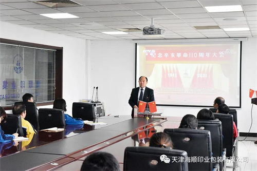 纪念辛亥革命110周年主题党课(图11)