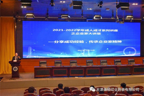 天津海顺印业包装有限公司党支部书记袁汝海受邀为天津中德应用技术大学300多名学生讲党课(图5)