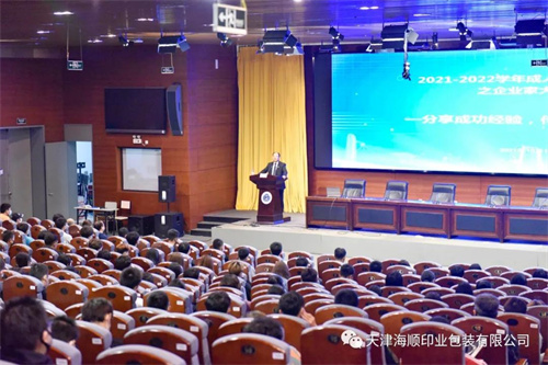 天津海顺印业包装有限公司党支部书记袁汝海受邀为天津中德应用技术大学300多名学生讲党课(图8)