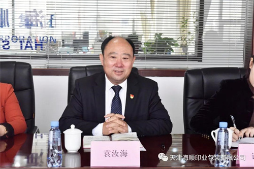 东丽区党史学习教育第四指导组一行20多位领导莅临天津海顺印业包装有限公司召开党史学习教育“我为群众办实事”中期协调推动会(图4)